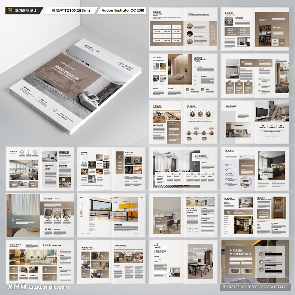 装饰公司宣传册