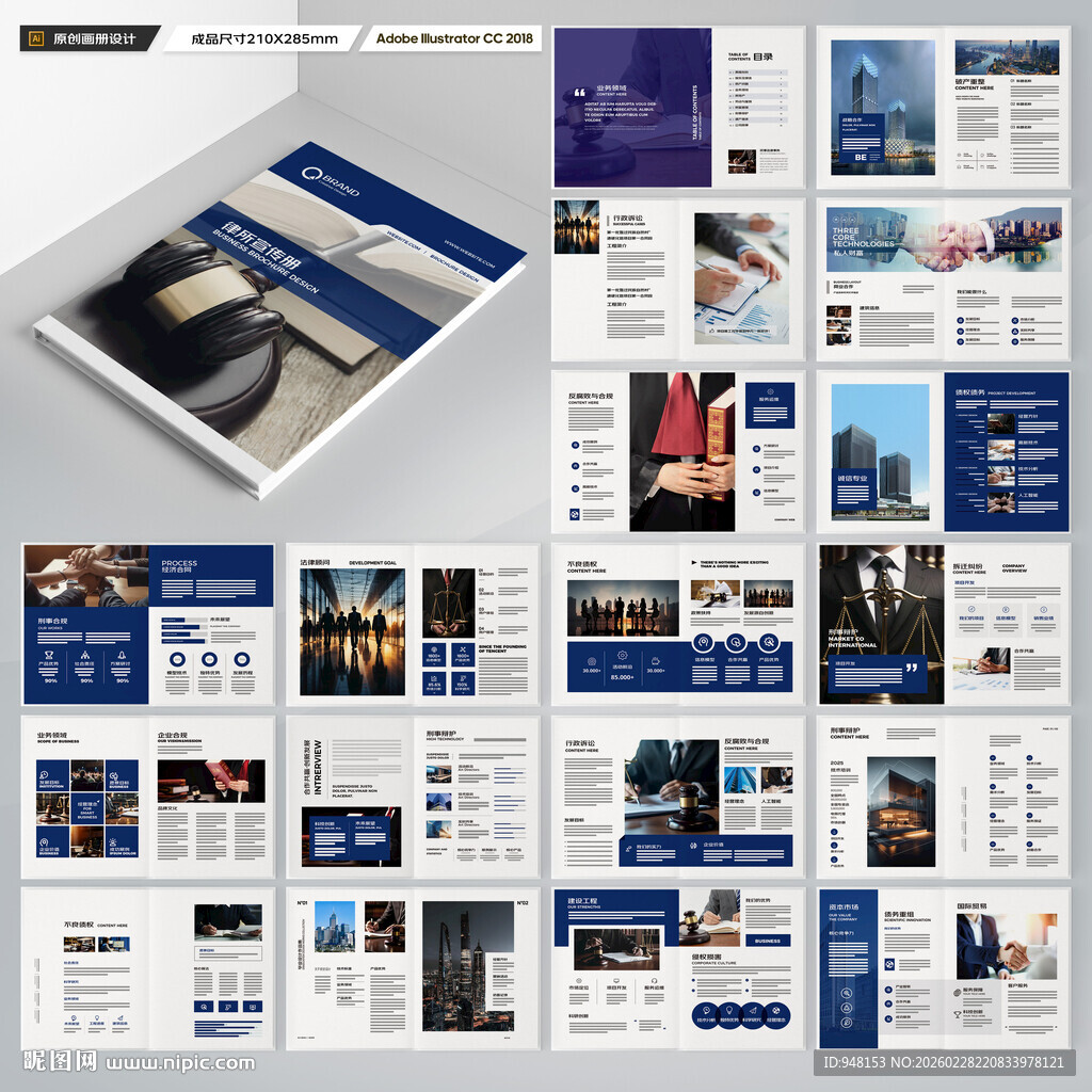 大气律师事务所画册