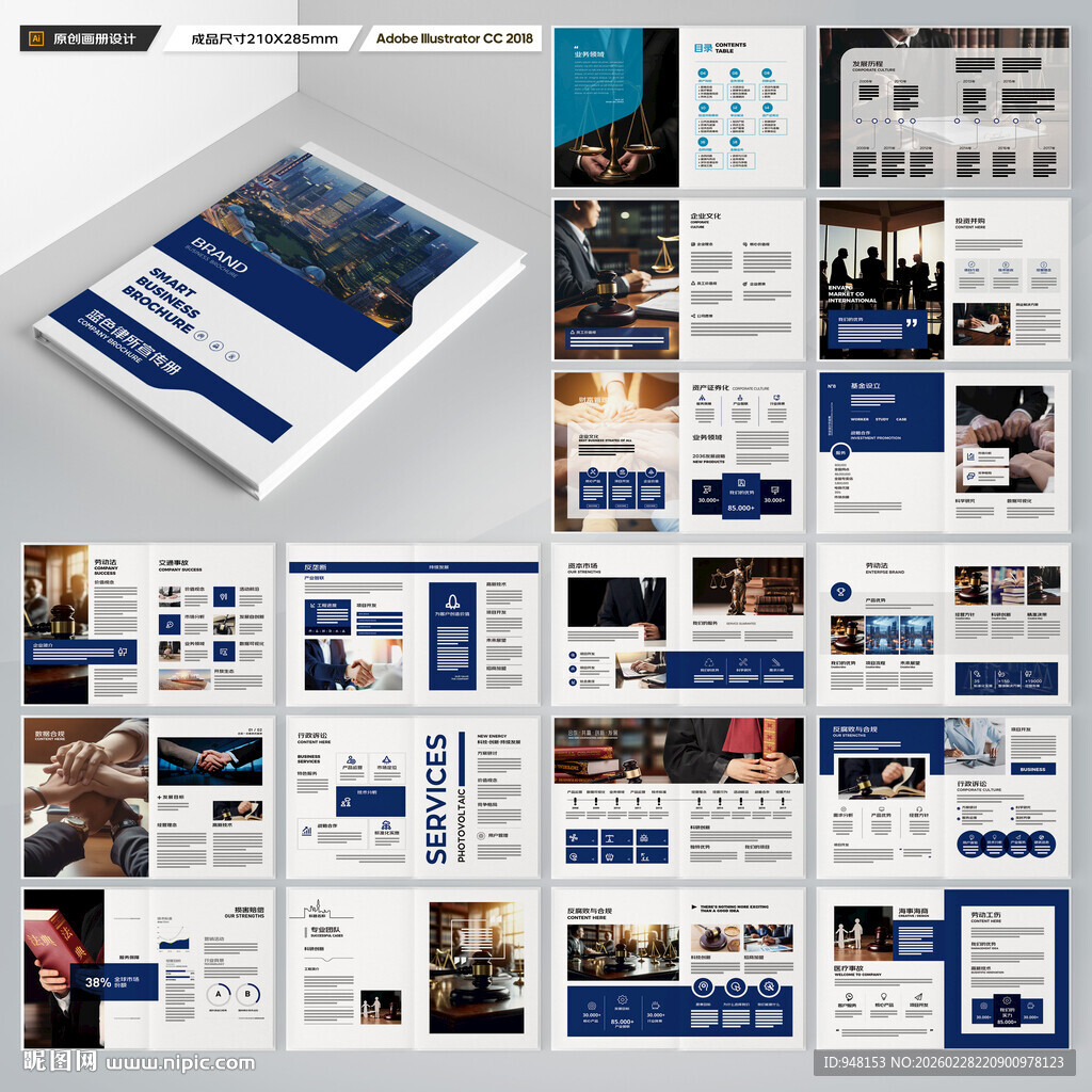 律师事务所宣传册