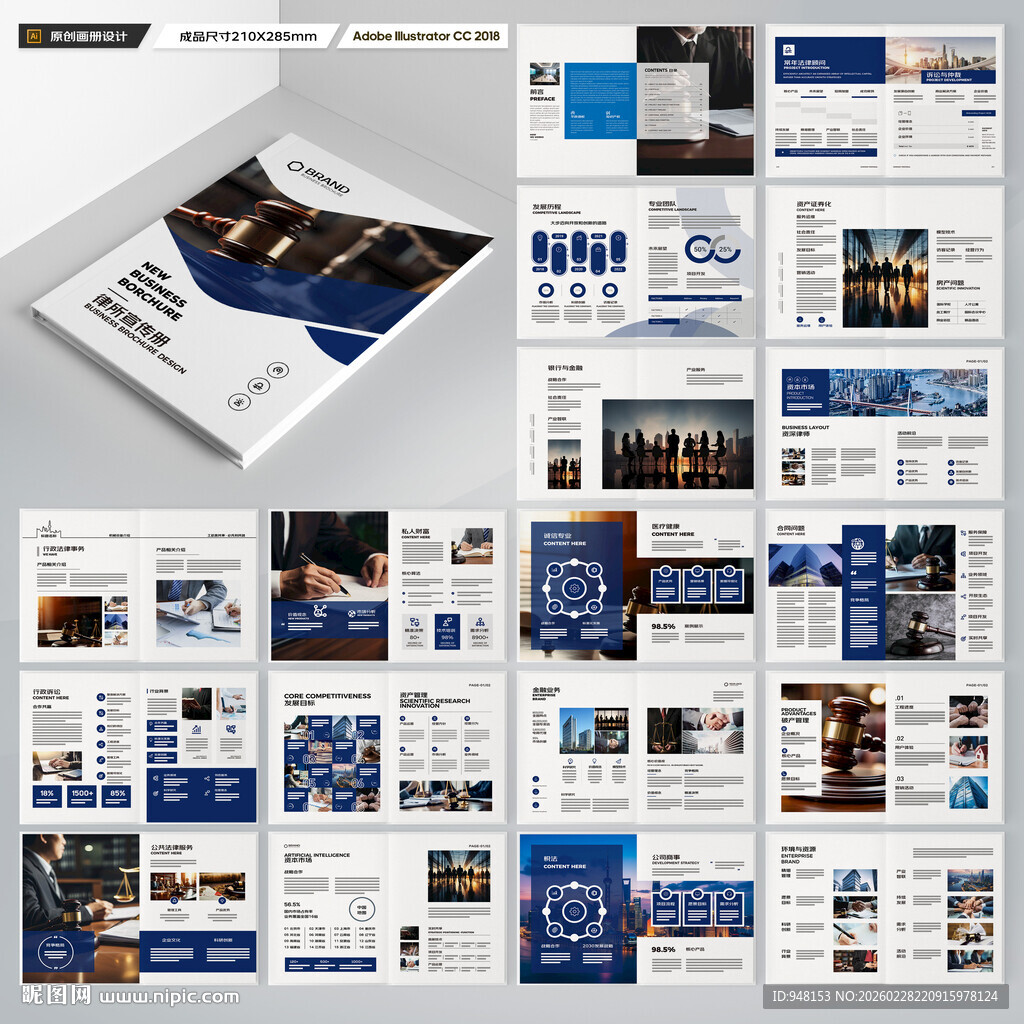 律师事务所画册设计