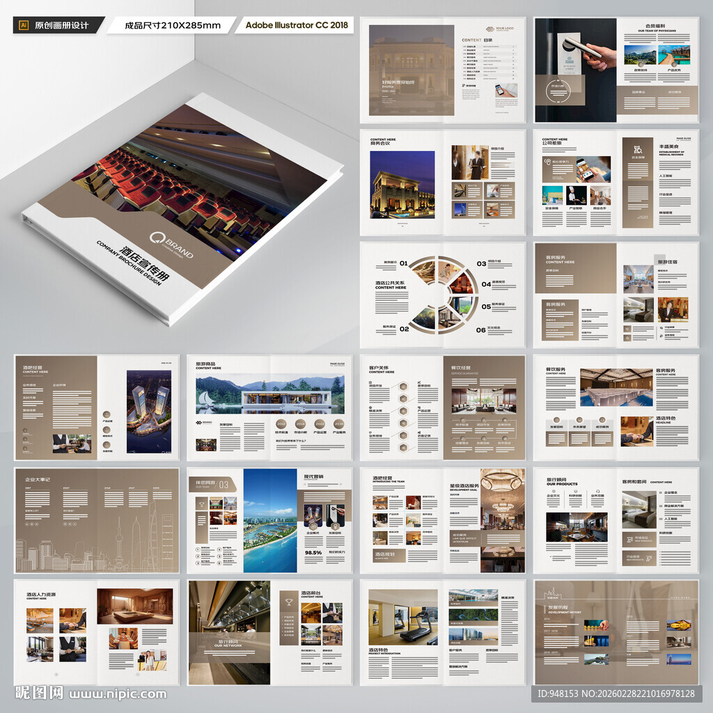酒店招商画册