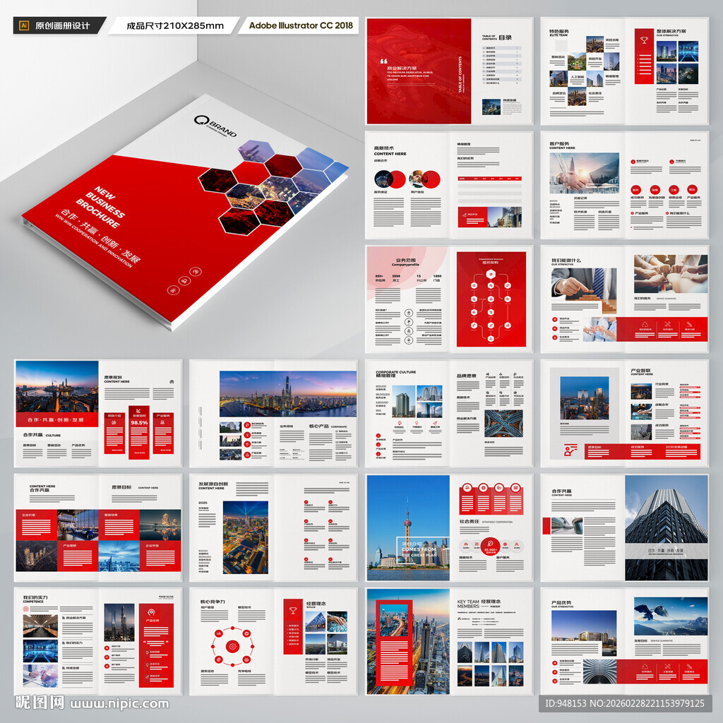 企业文化宣传册