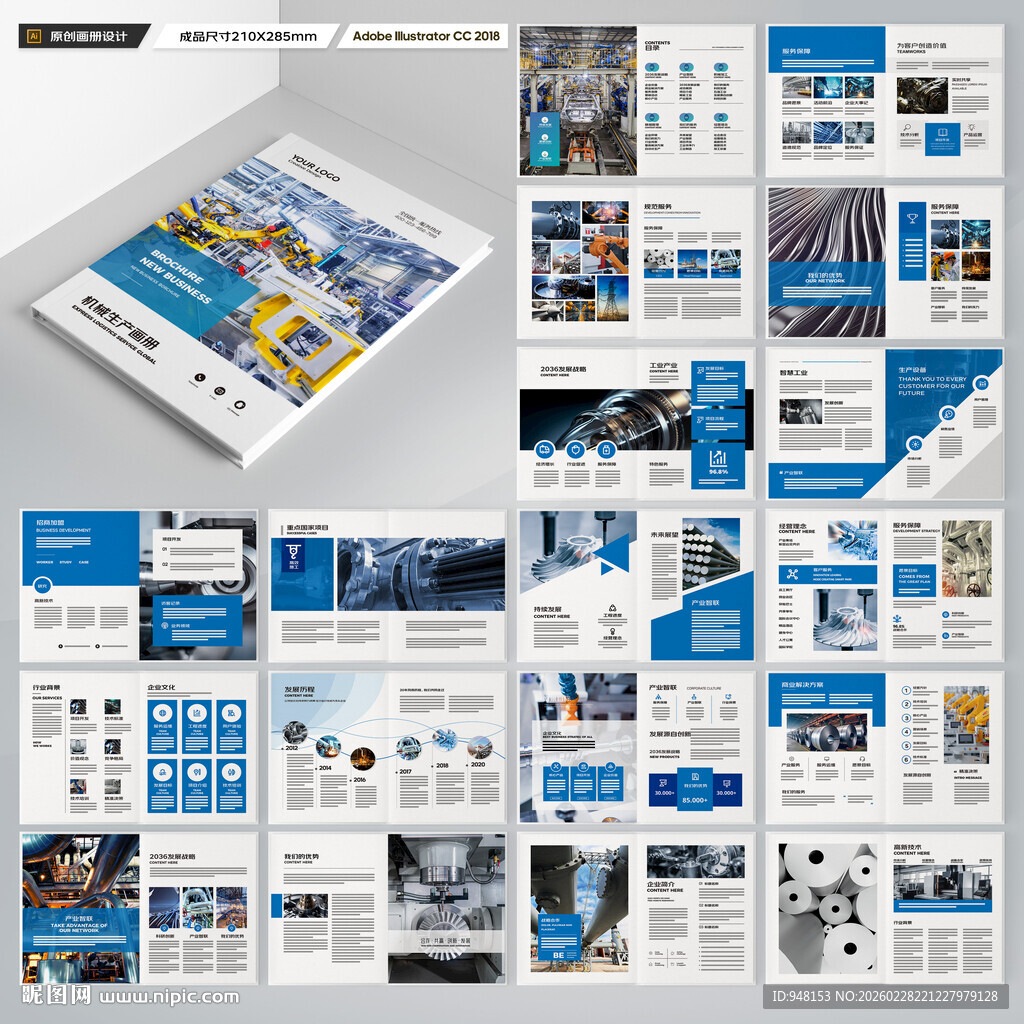 工业制造画册