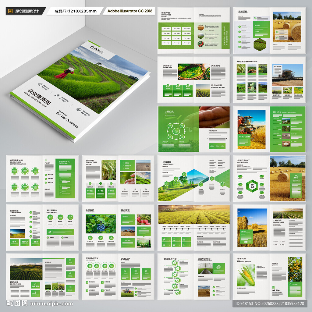 农业科技画册