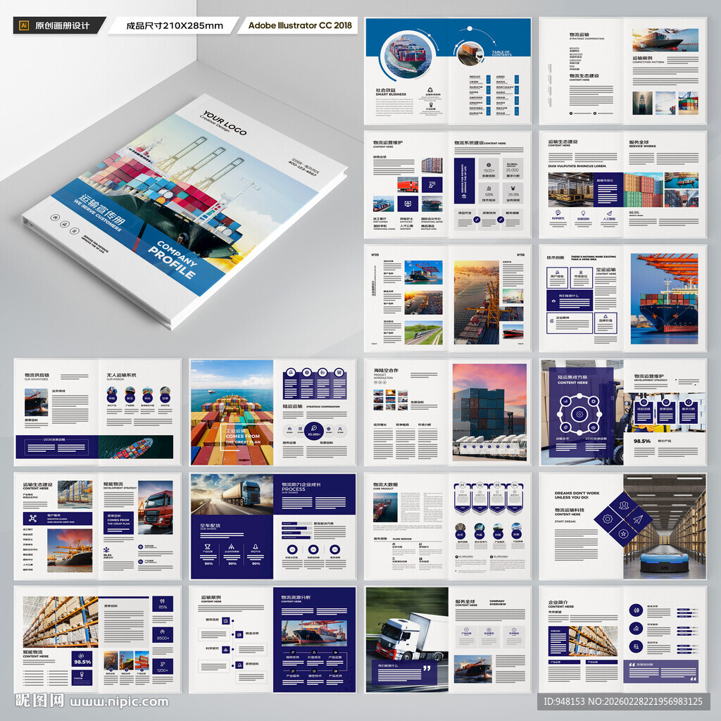 物流宣传册