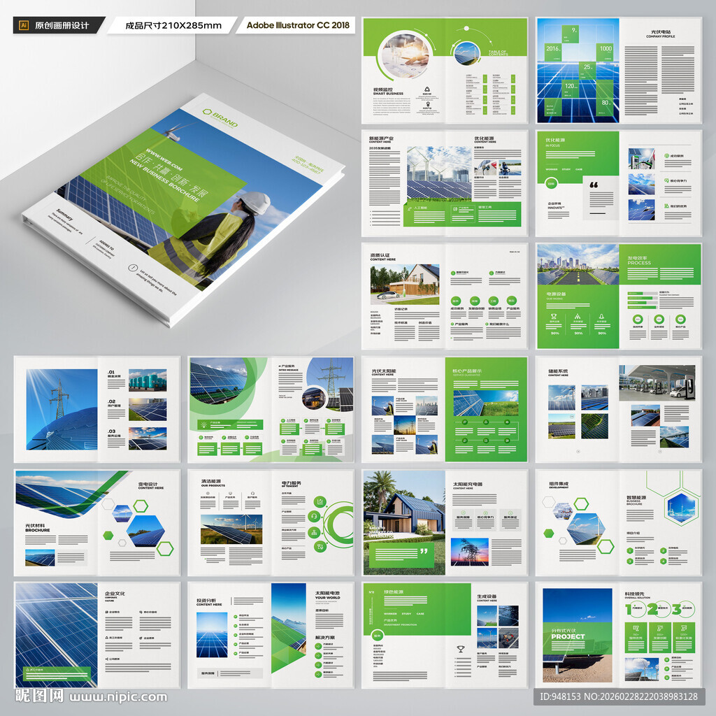 光伏画册