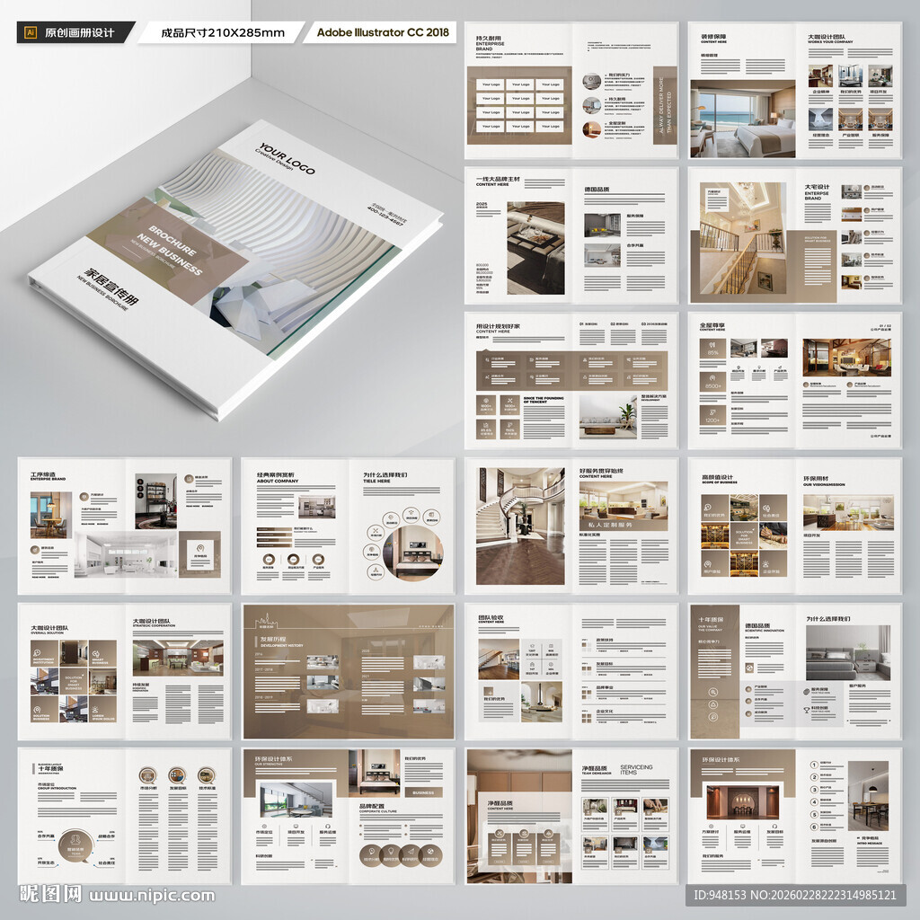 装饰公司宣传册