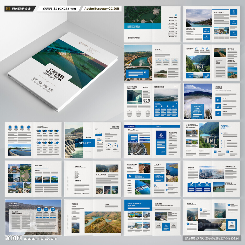 水利工程画册