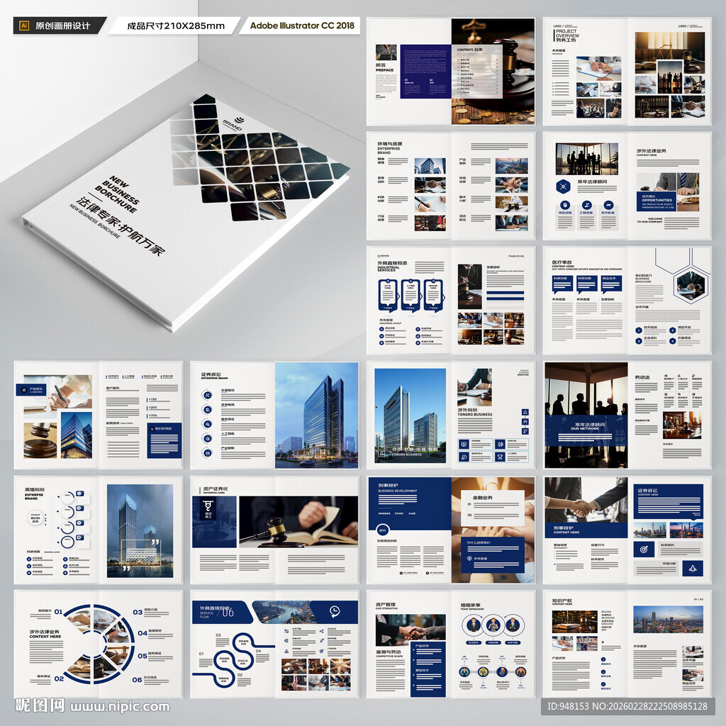 律师事务所画册模板