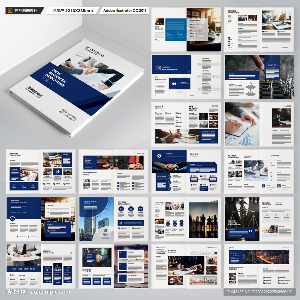 律师事务所画册设计