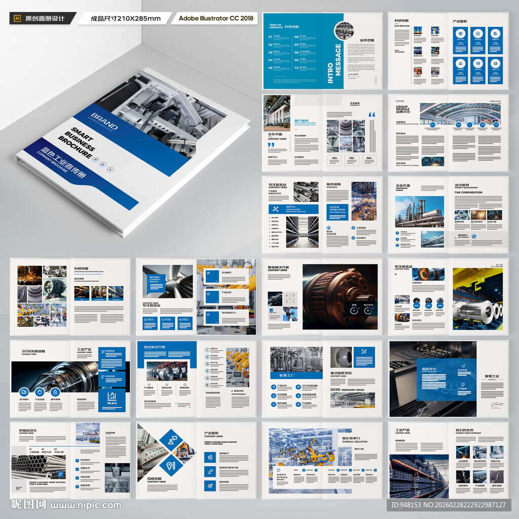 工业宣传册
