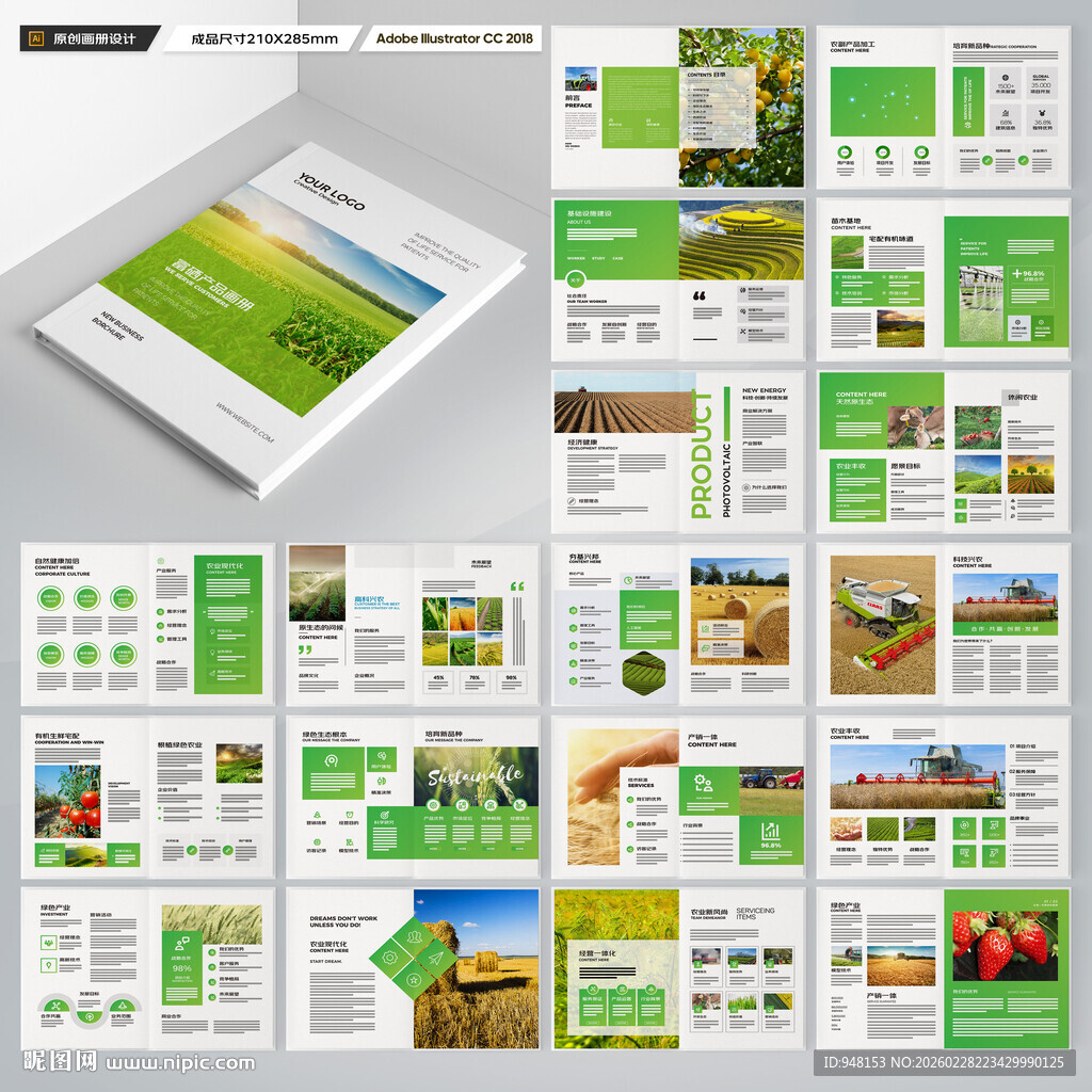 农业画册模板