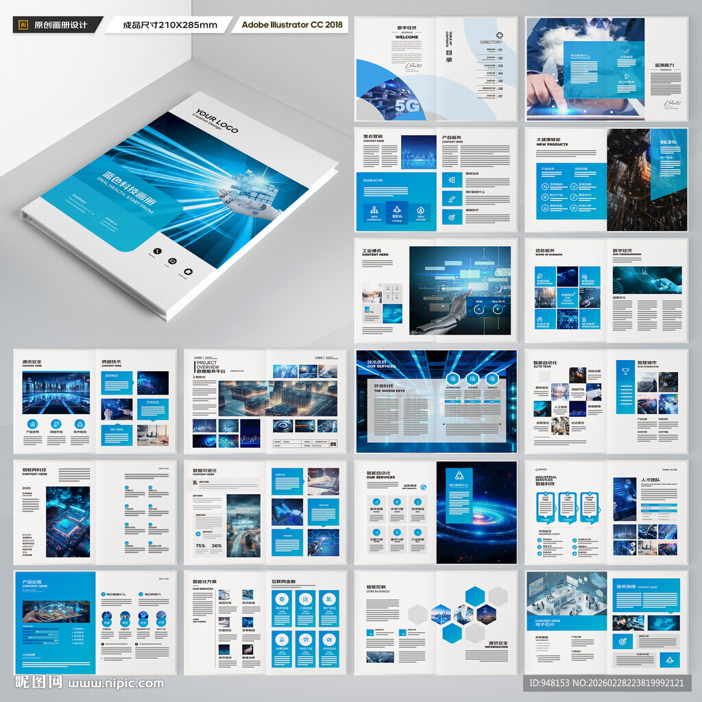 高科技画册