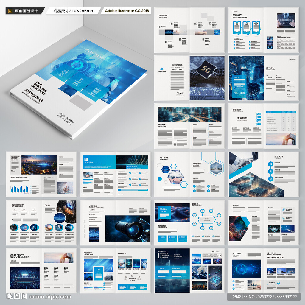 科技画册