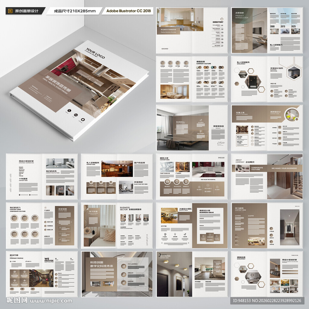 装饰公司画册