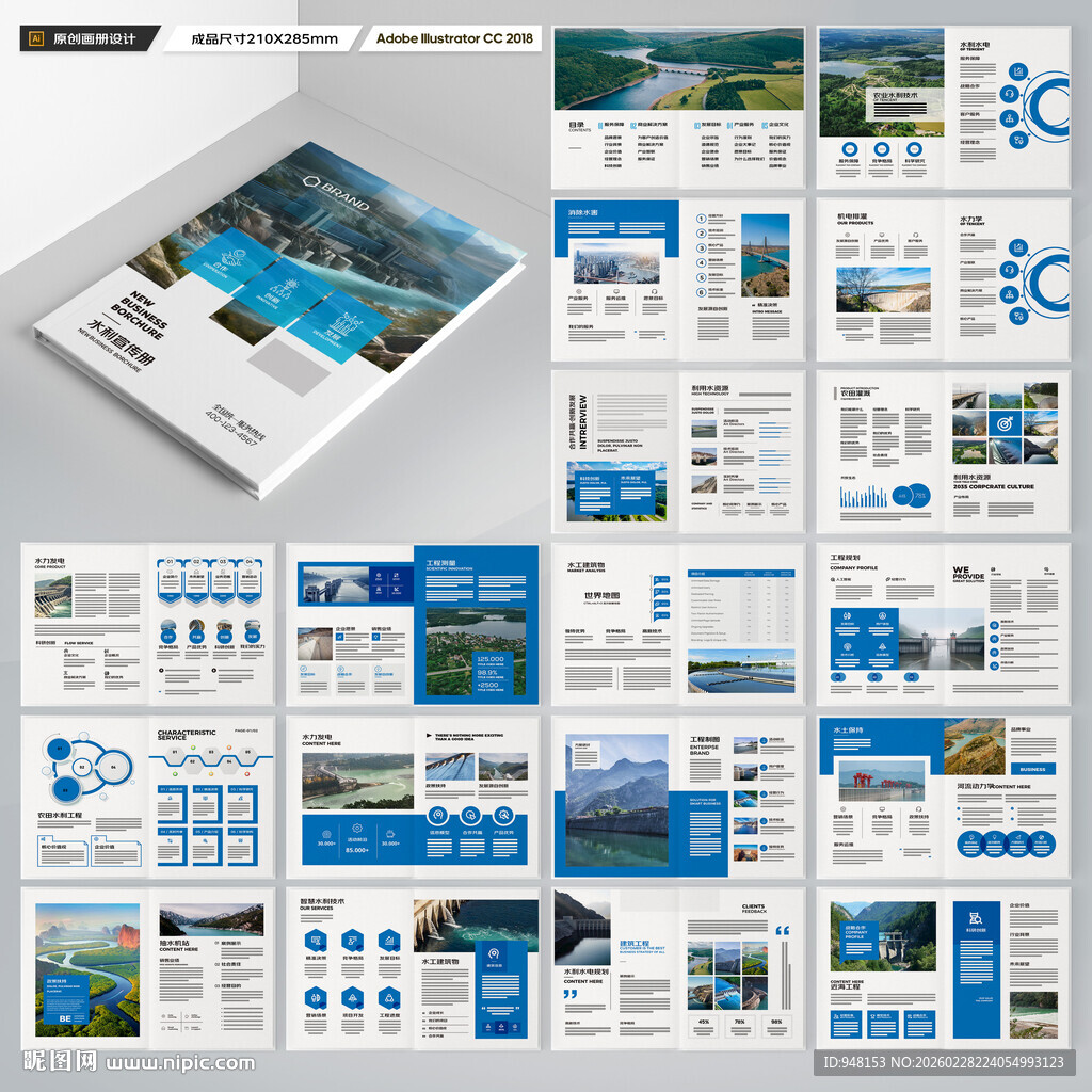 水利工程宣传册