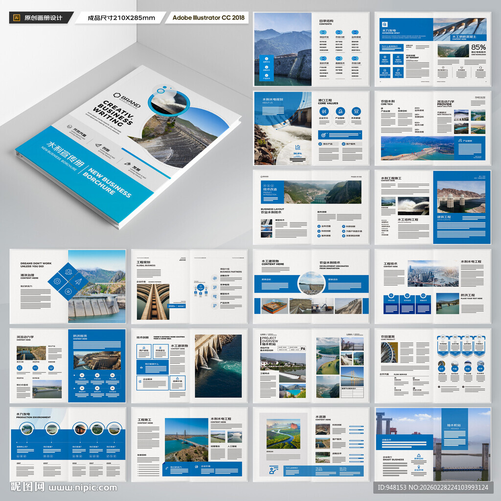 水利工程画册