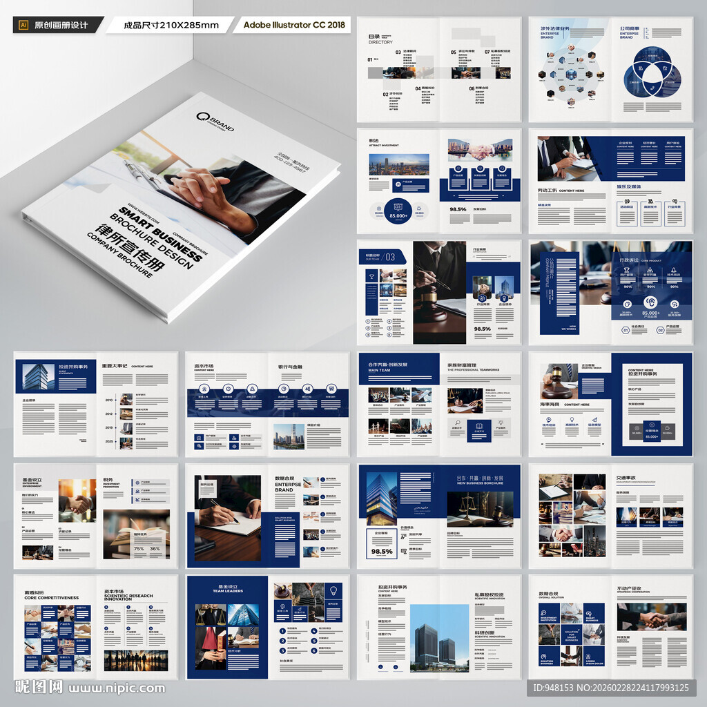 律师事务所画册模板