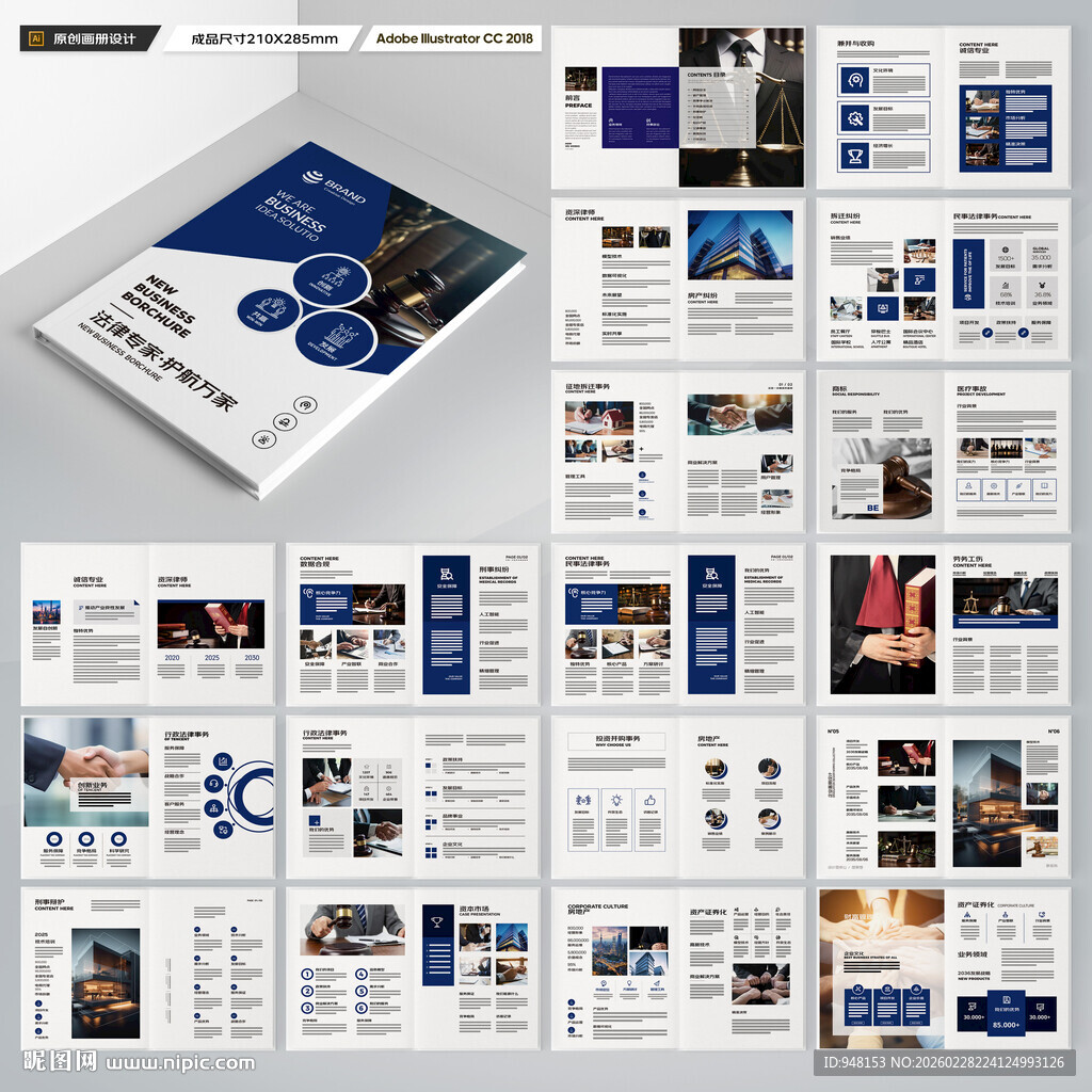 律师事务所画册设计