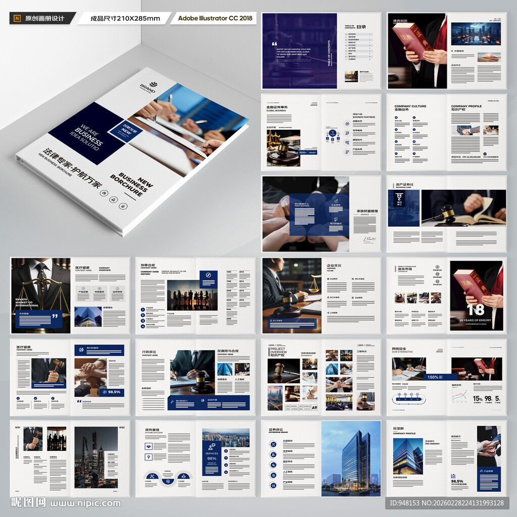 律师事务所画册版式设计