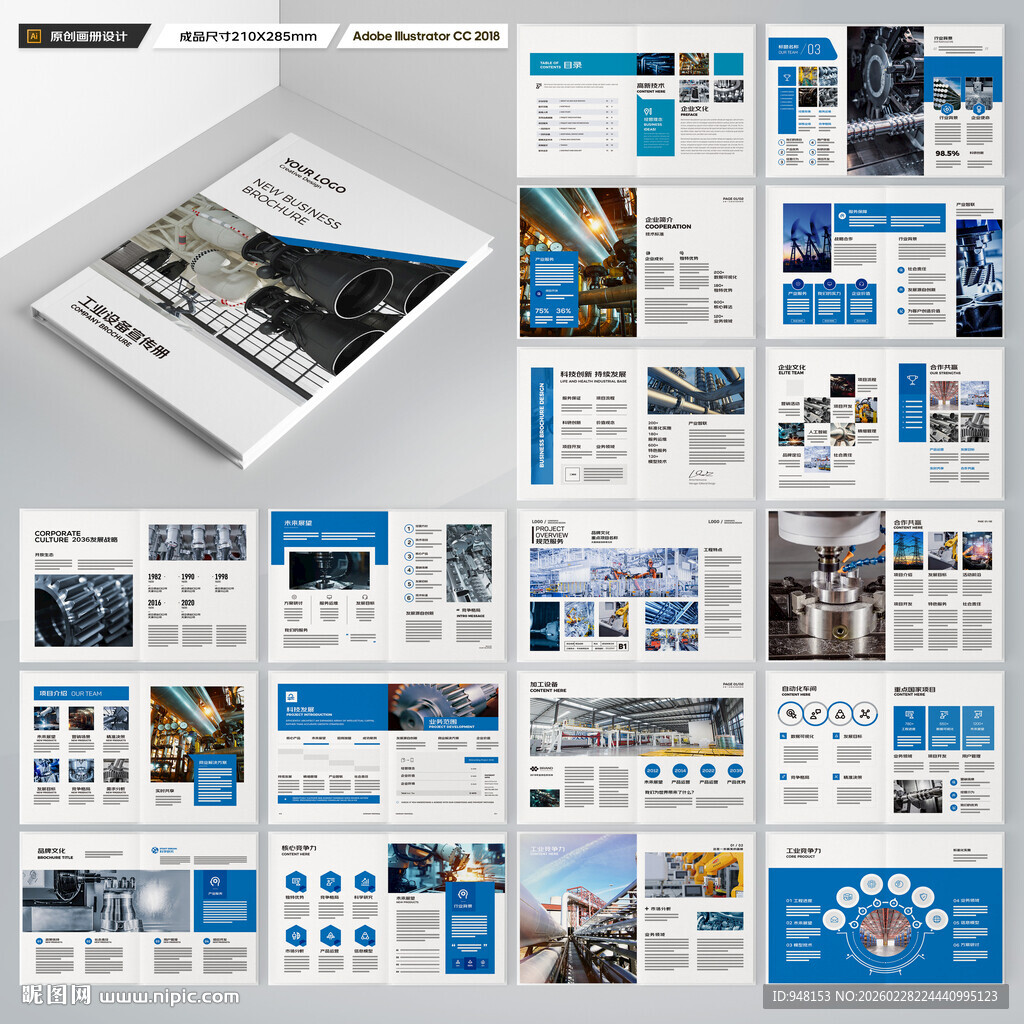 制造业宣传册