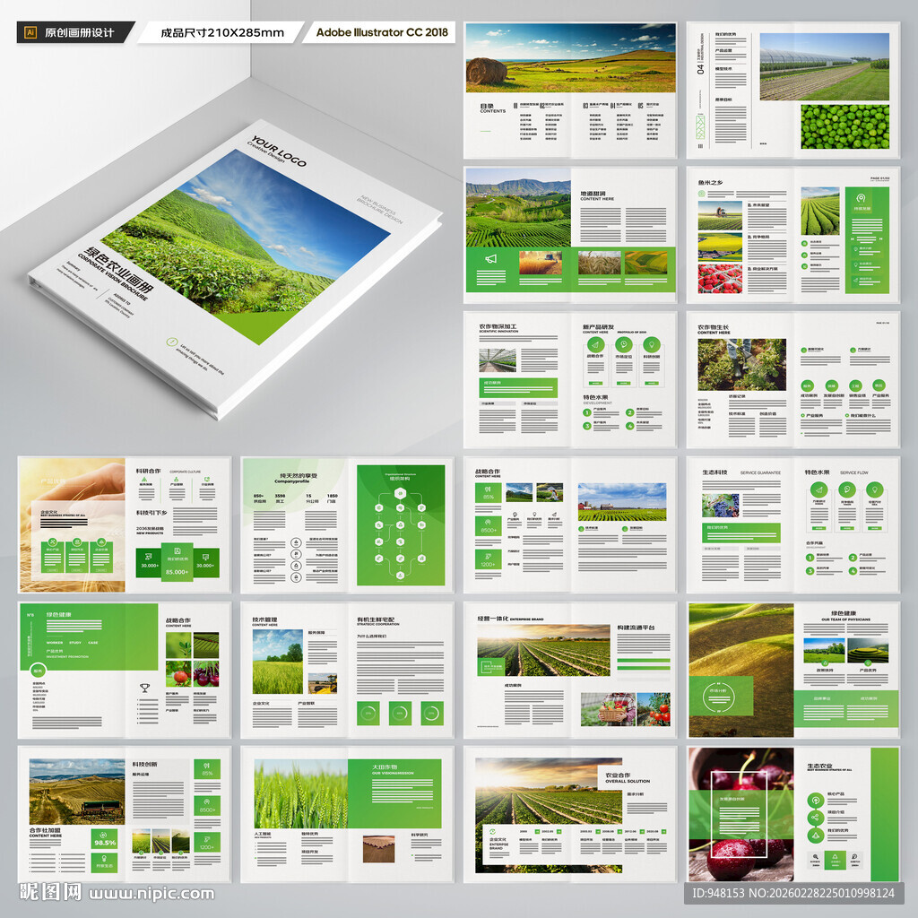 农业宣传册