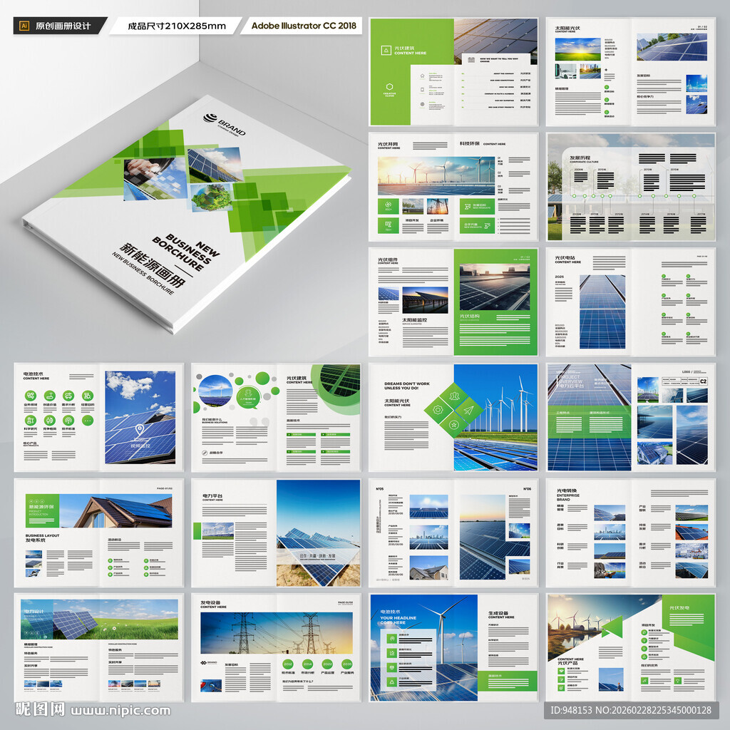 光伏宣传册