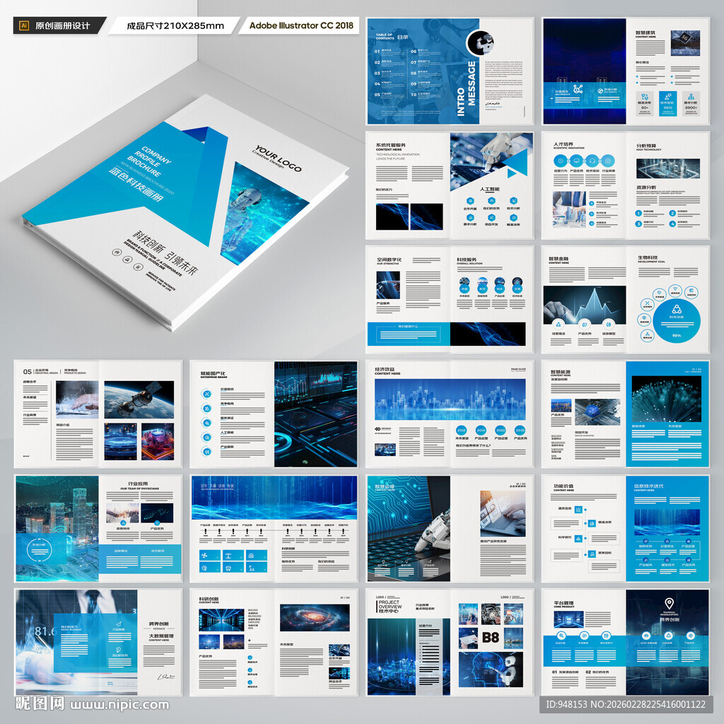 蓝色科技画册