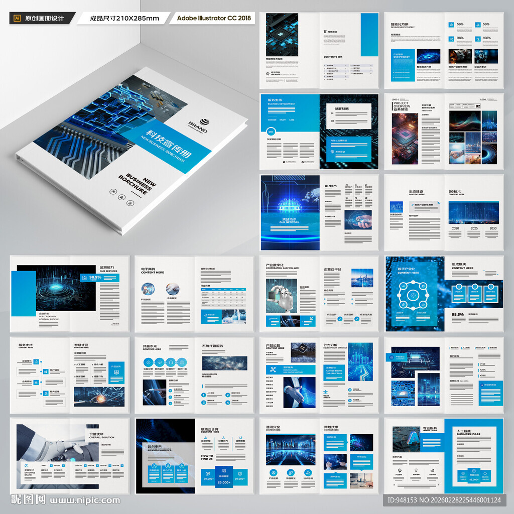 科技企业画册