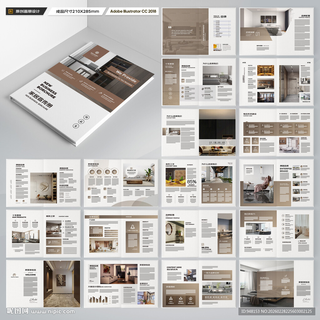 装饰公司宣传册