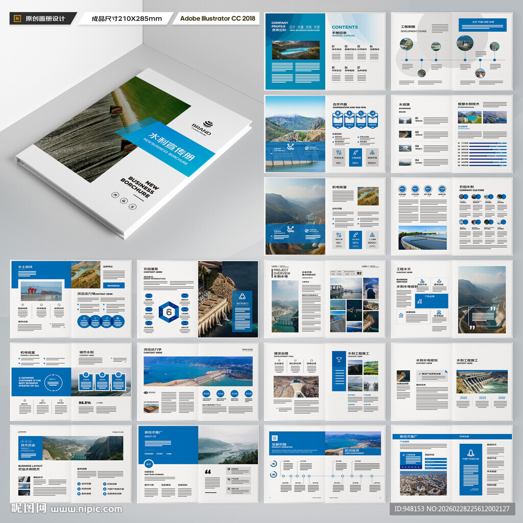 水利工程宣传册
