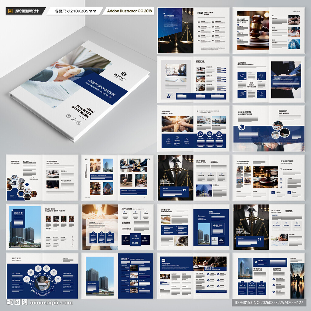 律所画册模板
