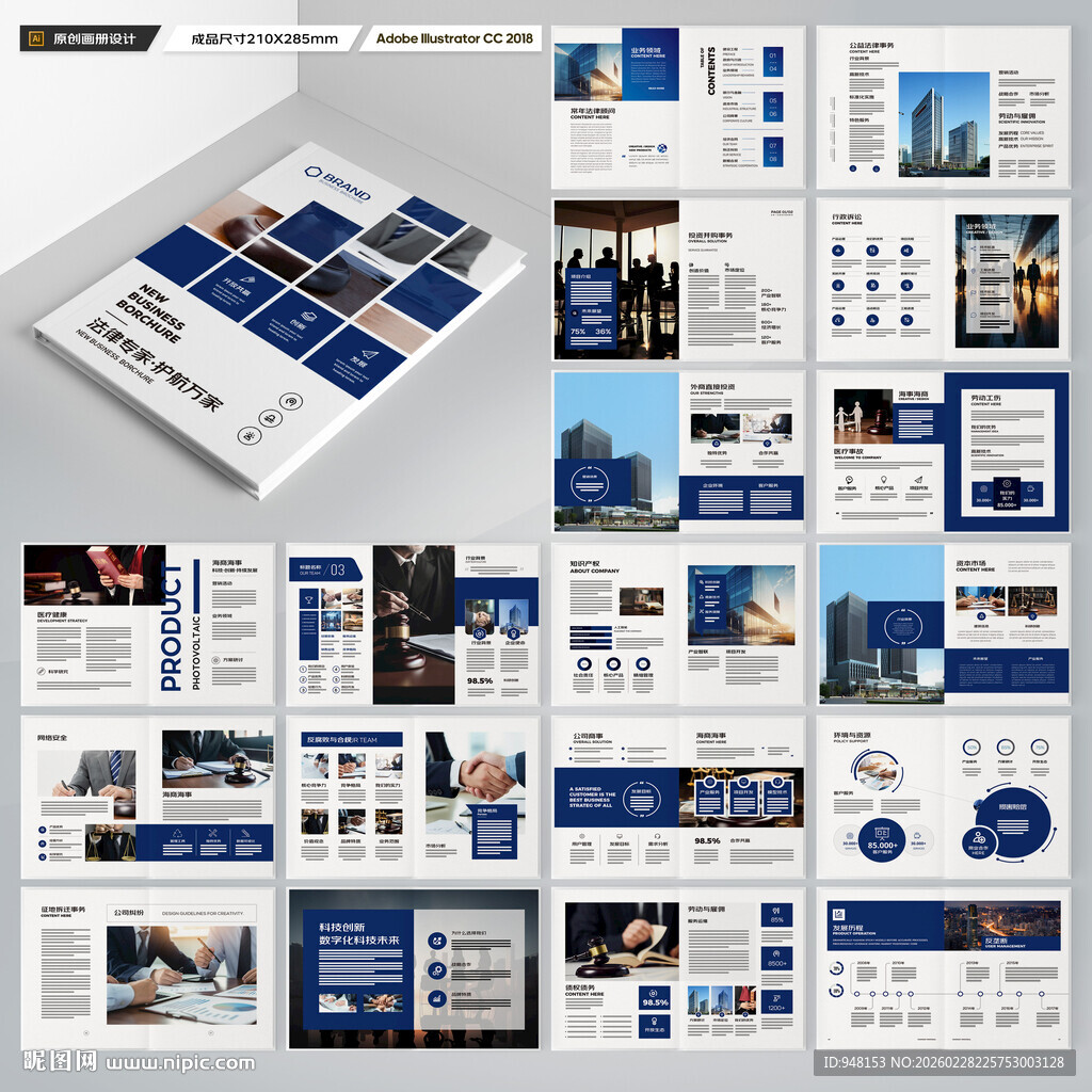 律师事务所画册模板