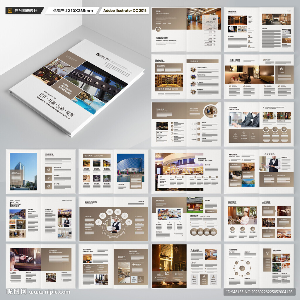 旅游酒店画册