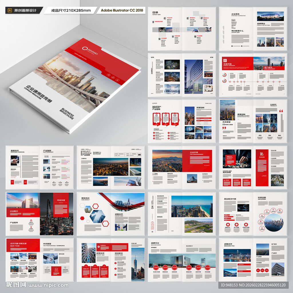 红色企业宣传册