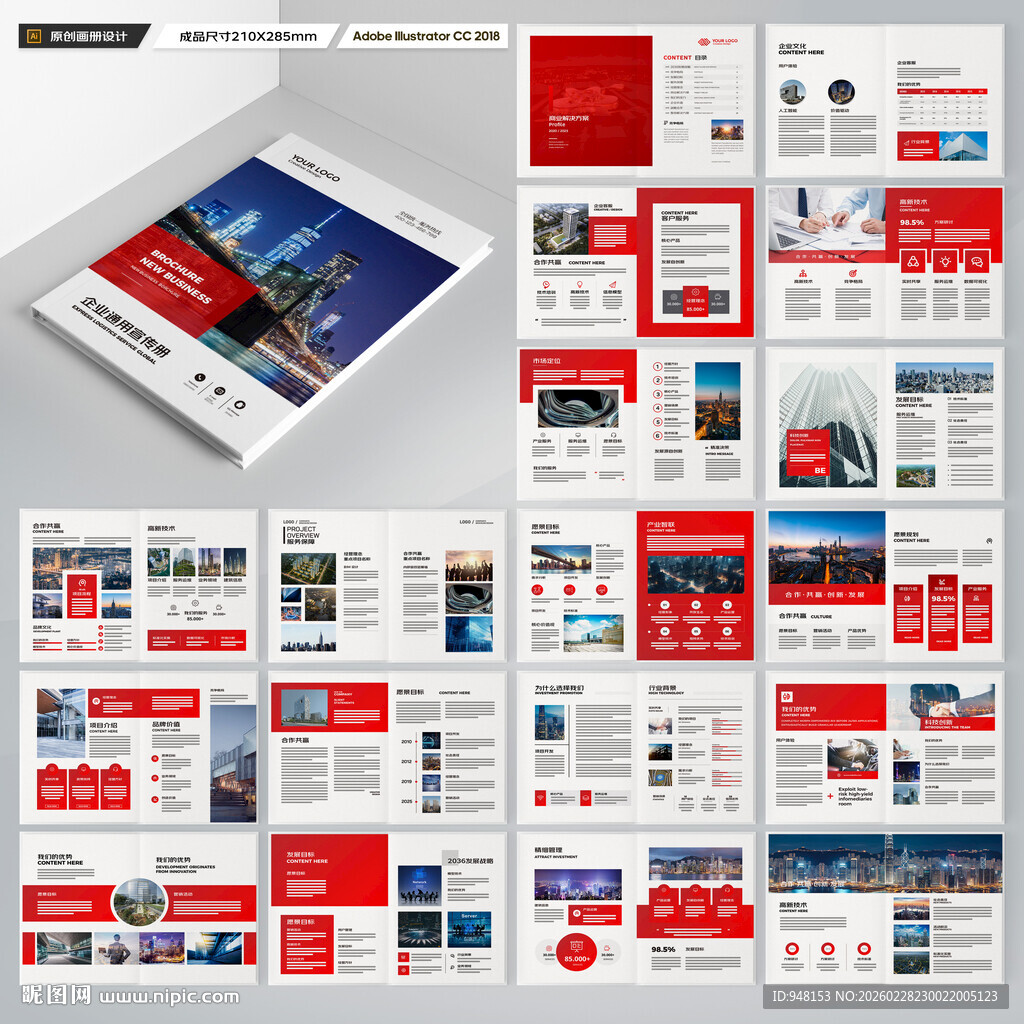 企业文化宣传册