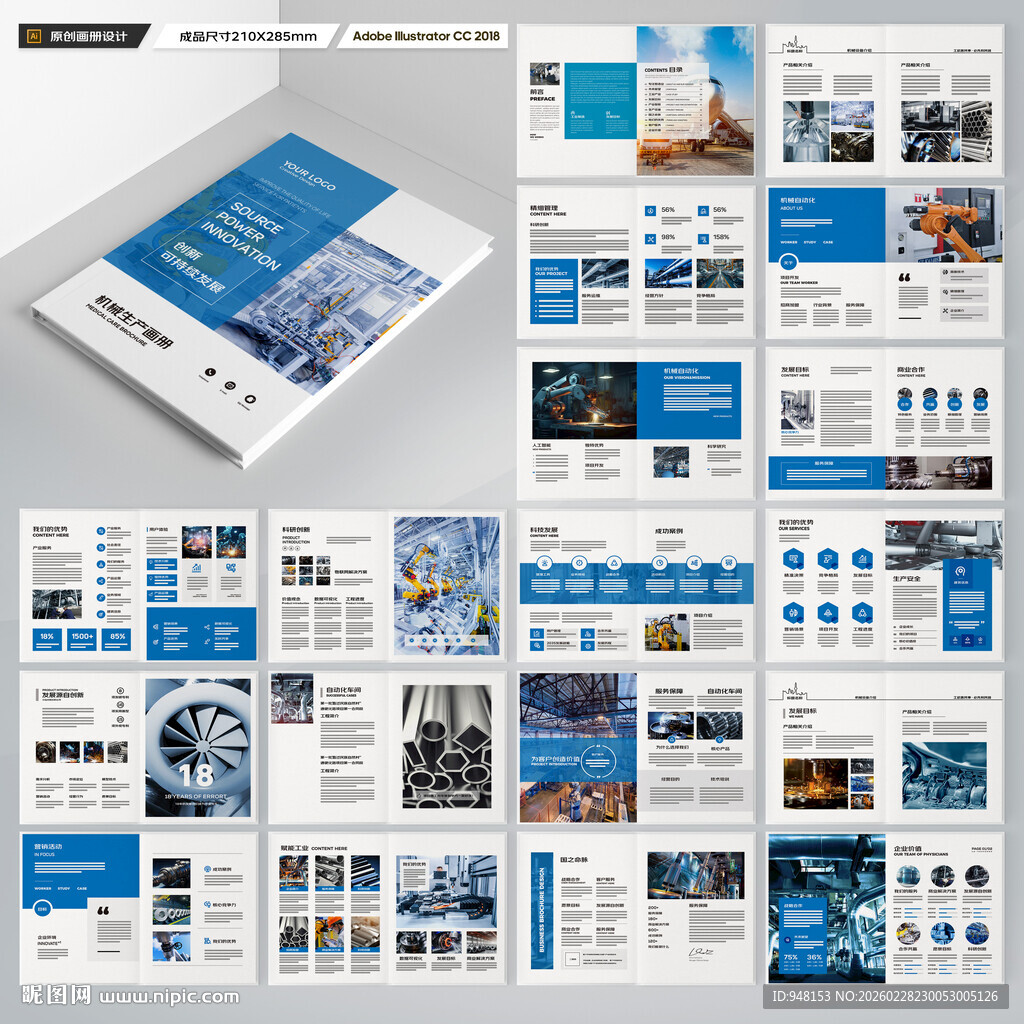 工业制造画册