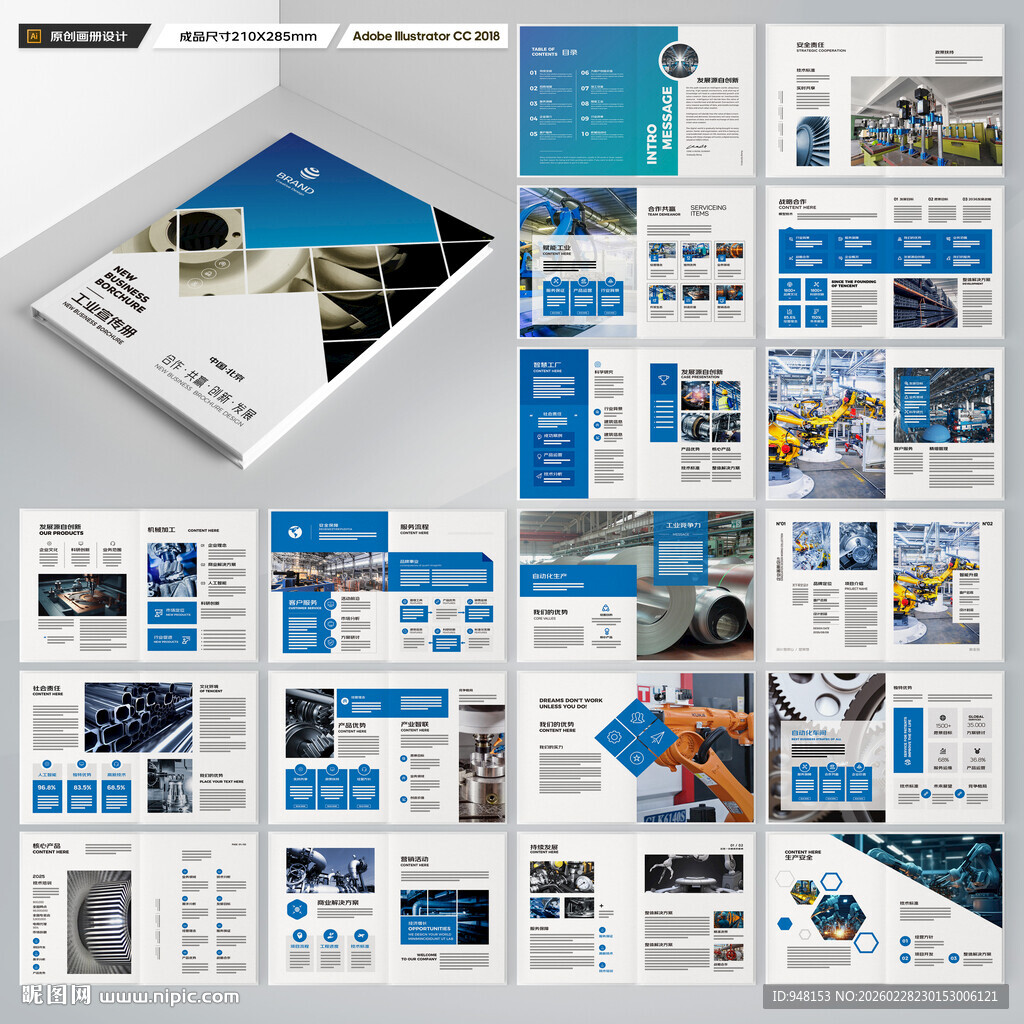 制造业宣传册