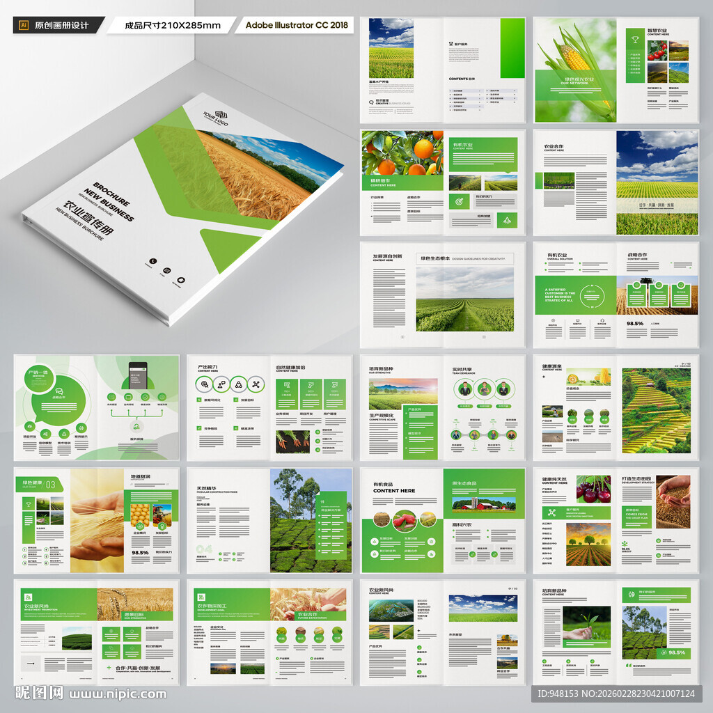 农业画册模板
