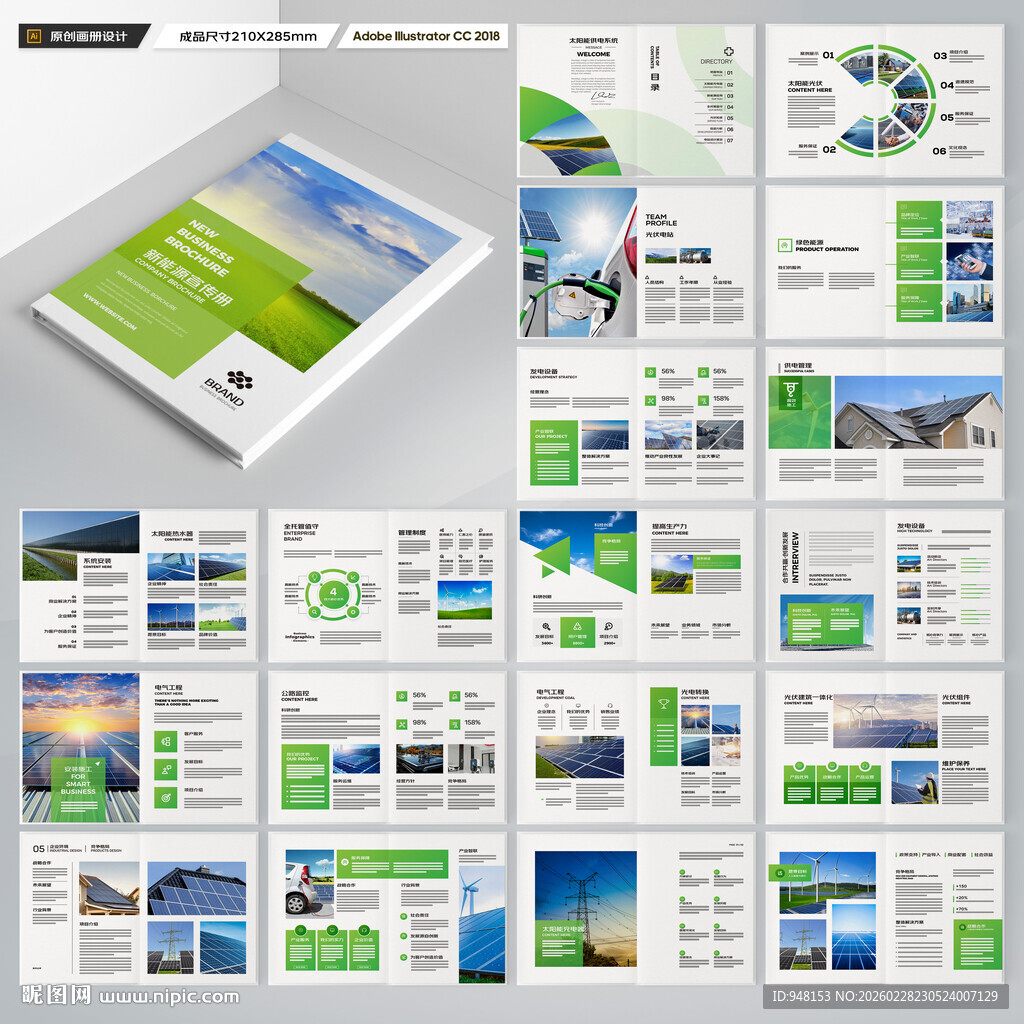 绿色环保宣传册