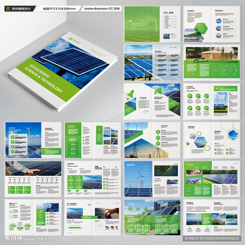 太阳能画册