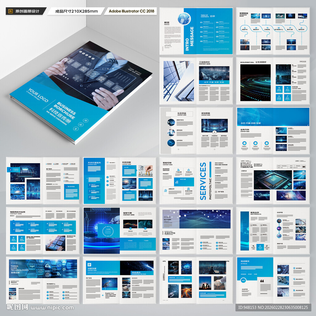 蓝色科技画册