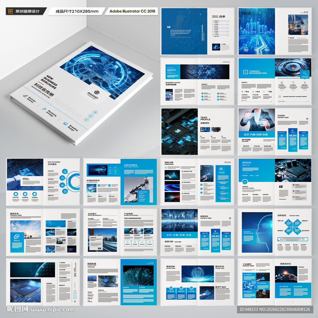 科技画册