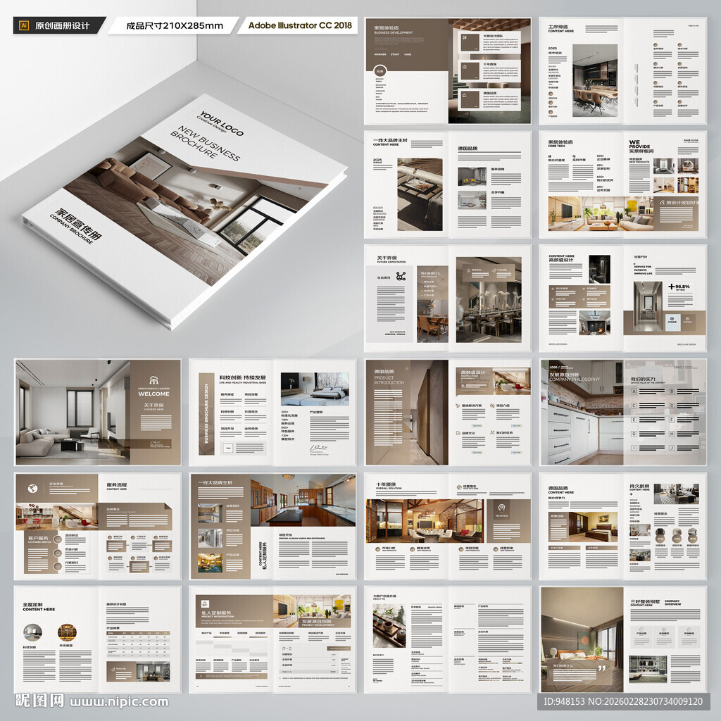 装饰公司宣传册