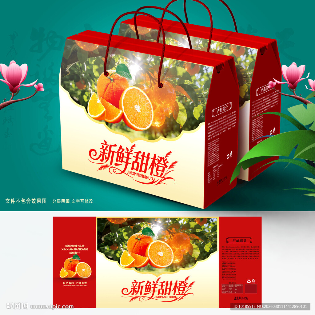 橙子包装 脐橙礼盒