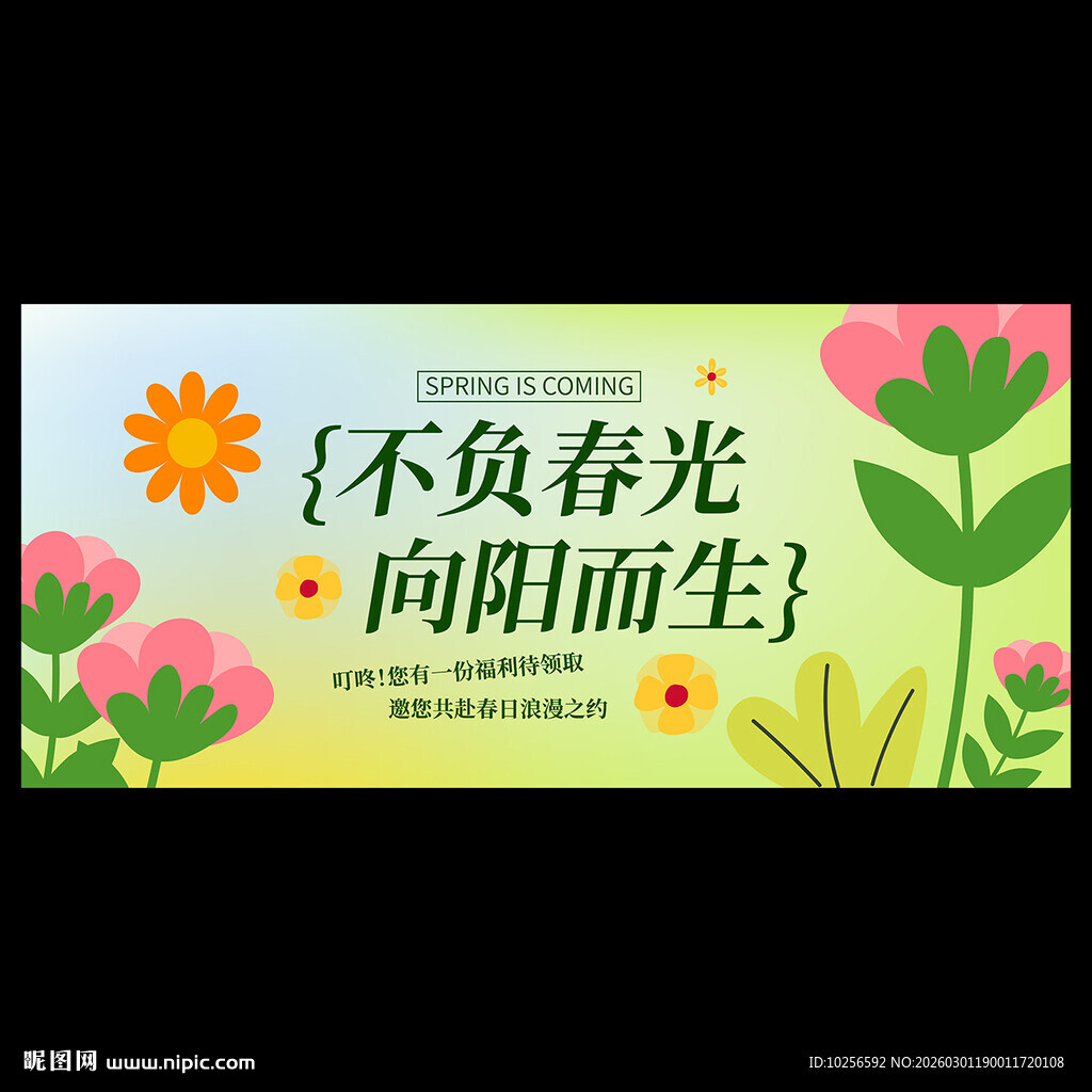 春天海报
