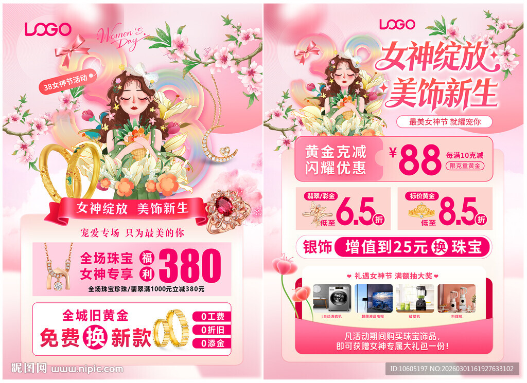 38妇女节女神节珠宝