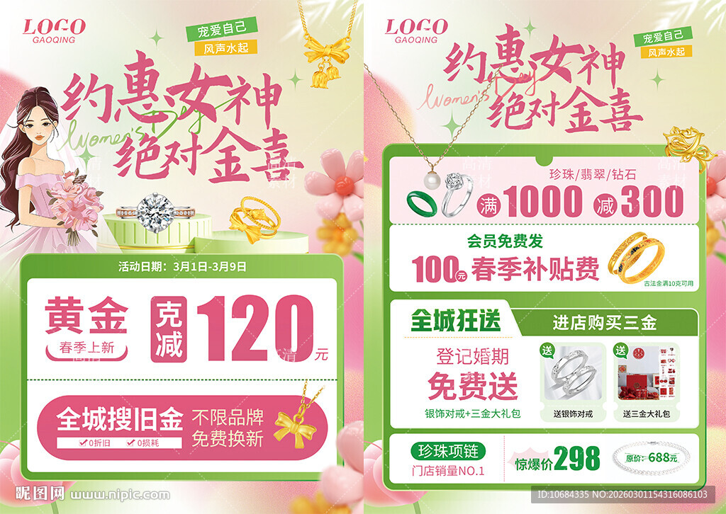 38女神节妇女节珠宝