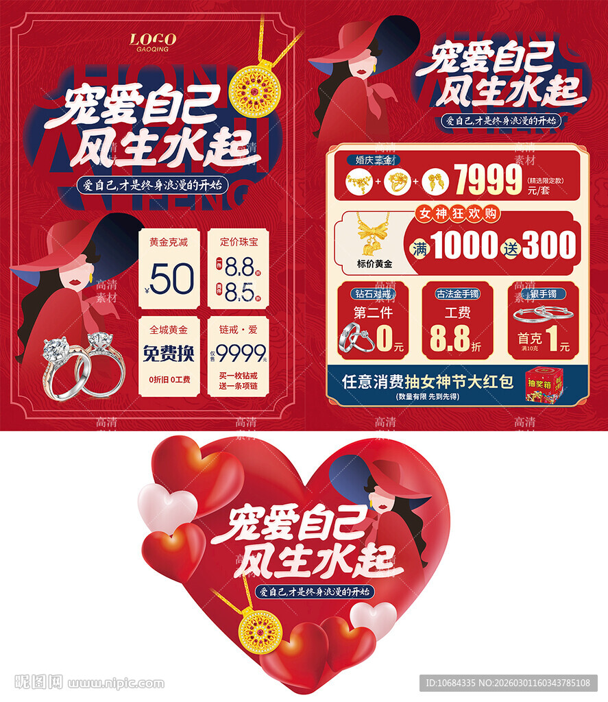 38女神节妇女节珠宝