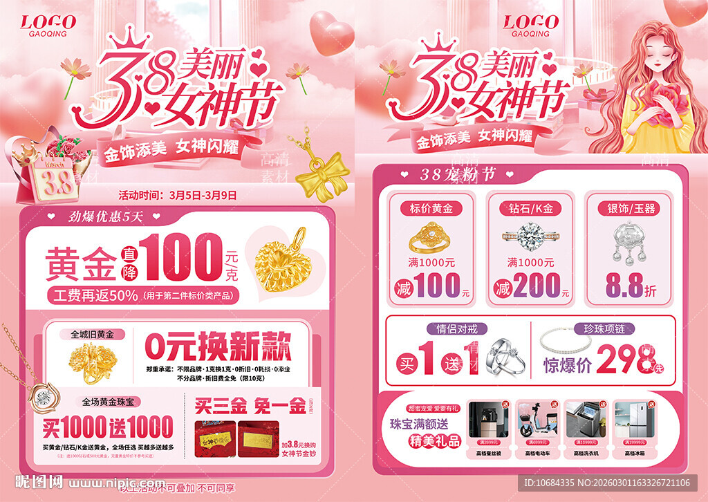 38女神节 妇女节珠宝